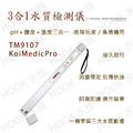 TM9107 3合1水質檢測儀