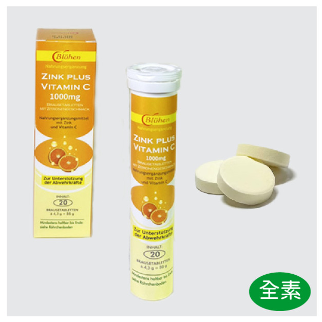 煥美立元德國多C1000+鋅發泡錠