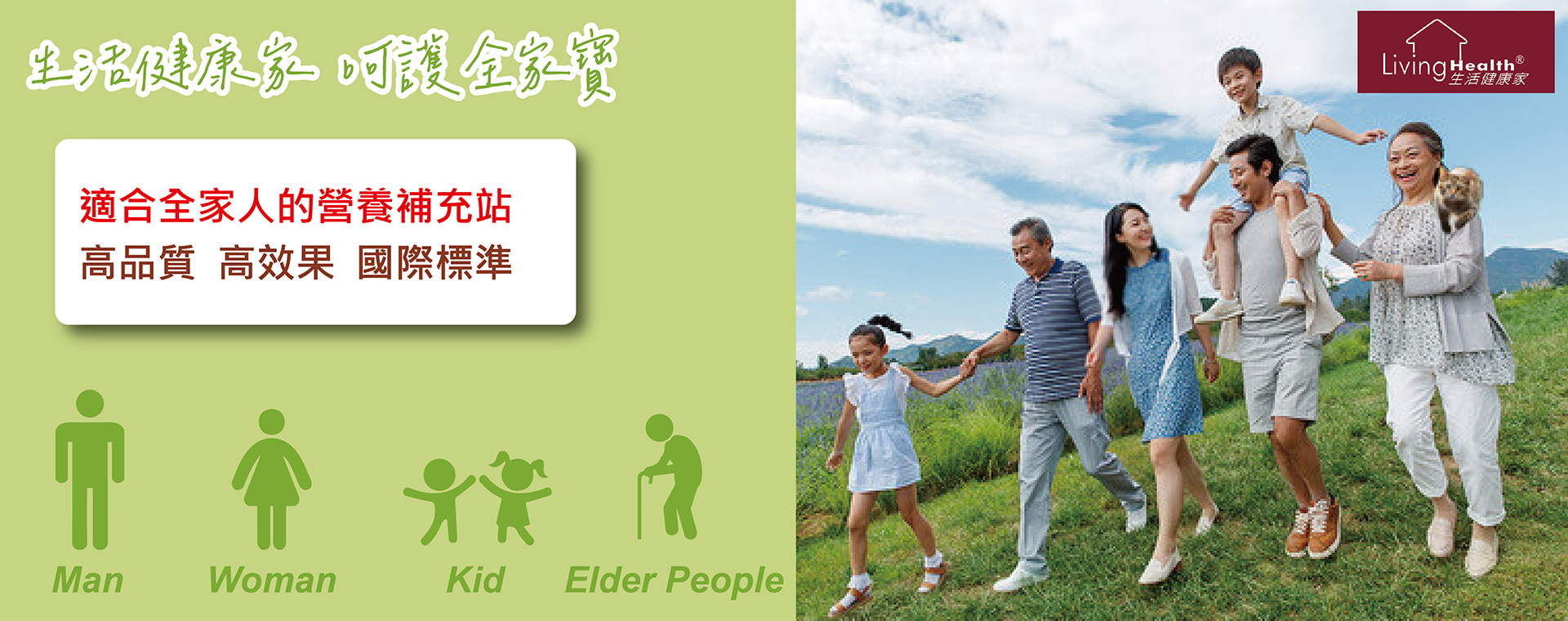 呵護全家寶