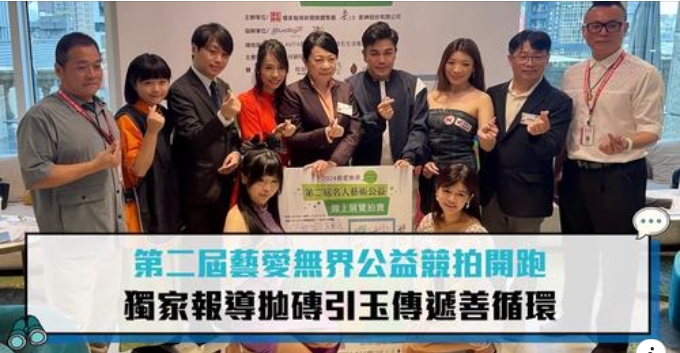 藝愛無界「夏拍」6/20~7/21線上展覽競標 記者會/媒體報導