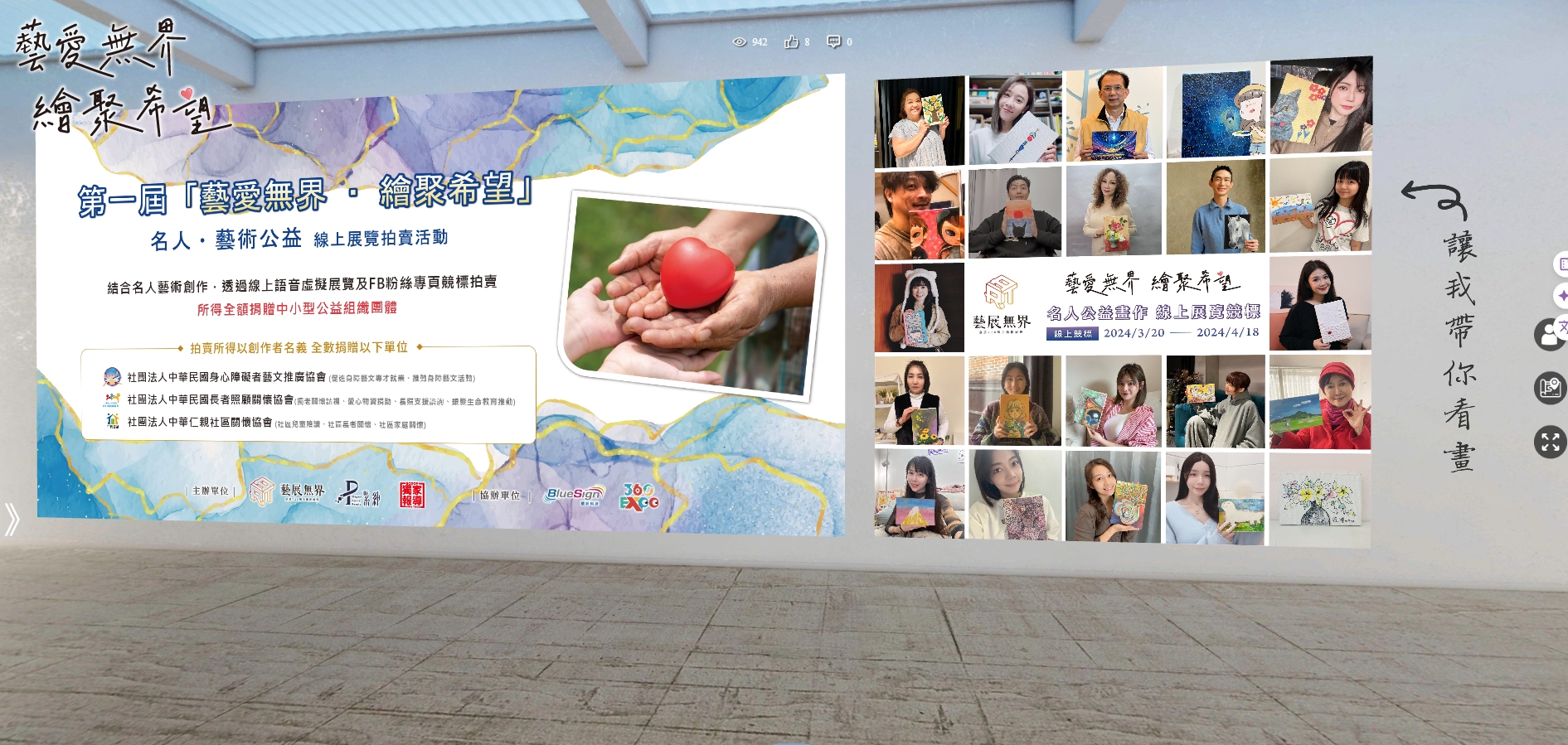 2024「藝愛無界 ‧ 繪聚希望」名人藝術公益 線上展覽競標開跑~~ 