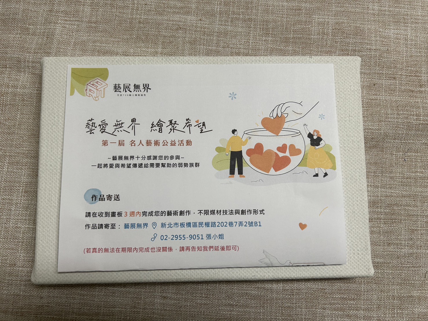 「藝愛無界 ‧ 繪聚希望」名人‧ 藝術公益 線上展覽拍賣活動2024年3月隆重開跑！