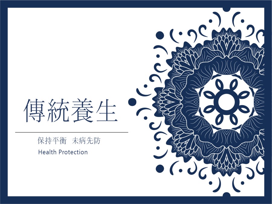 小編閒話家常~想正確養生，先了解中醫理論(二)