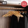 【日本霜山】北歐風防滑實木衣架-男用款-3入