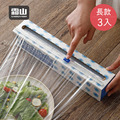 【日本霜山】長款安全滑刀式PE保鮮膜(150M)-3入 (保鮮膜切割器)