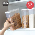 【日本霜山】雜糧穀物保鮮儲存罐-2.3L-3入