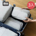 【日本霜山】旅行壓縮收納袋/行李壓縮袋-S-3入