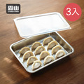 【日本霜山】多用途304不鏽鋼料理托盤(附蓋)-1.8L-3入
