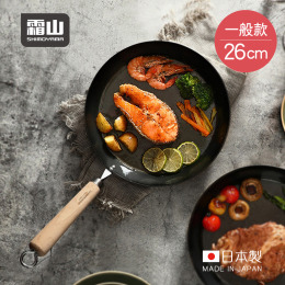 【日本霜山】日本製木柄窒化鐵煎鍋/平底鍋(IH爐可用)-26cm