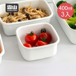 【日本霜山】日系純白風方形琺瑯保鮮盒(附蓋)-S-400ml-3入