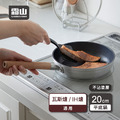 【日本霜山】日式木柄輕量不沾平底鍋附蓋-20cm (直火/IH爐通用)