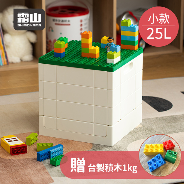 繽紛積木造型摺疊收納箱25L(送台製積木1kg)-多色可選