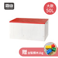 【日本霜山】繽紛積木造型摺疊收納箱50L(送台製積木1kg)-多色可選_2