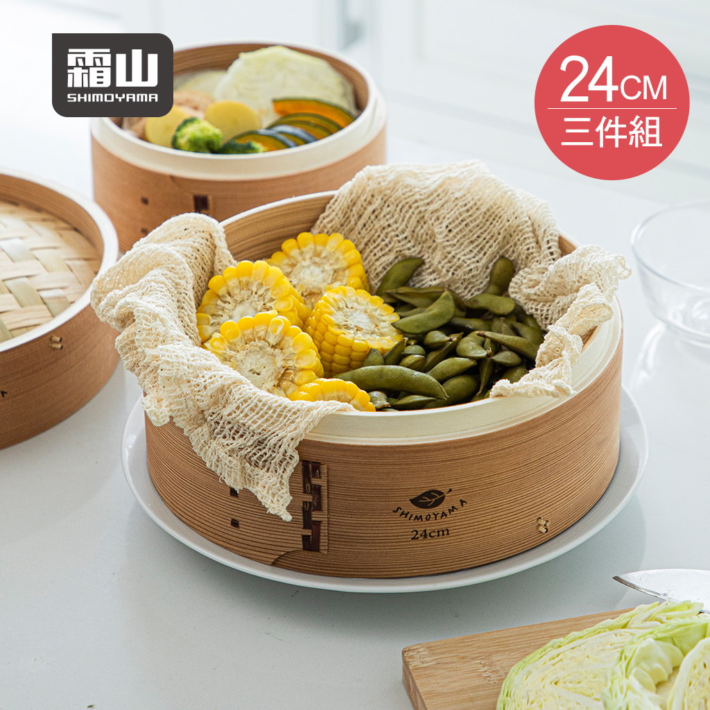【日本霜山】圓形竹製蒸籠組(2籠1蓋)-24cm