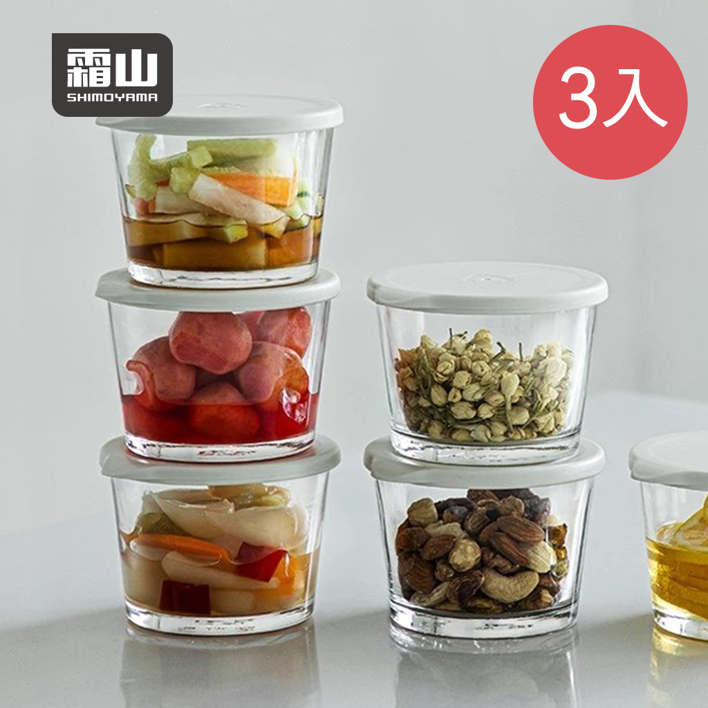 【日本霜山】玻璃儲物罐/保鮮盒(附蓋)-260ml-3入-多色可選