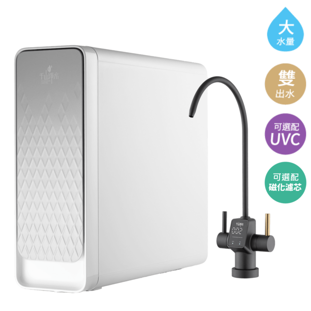 LifePure 1000 雙出水RO淨水器