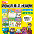 【小牛頓趣味邏輯思維訓練】