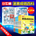 【小牛頓漫畫成語百科】14冊 增強語文+科學力，學習效果UP~UP~_11
