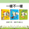 獲獎好書【一樣不一樣：蔬菜、水生動物、陸生動物】全套3冊_1