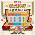 【小牛頓漫畫成語百科】14冊 增強語文+科學力，學習效果UP~UP~