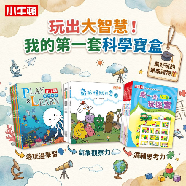 畢業季閱讀箱-幼小橋梁組《逗逗鎮+P&L+趣味邏輯》共17冊