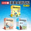 【小牛頓漫畫成語百科】14冊 增強語文+科學力，學習效果UP~UP~_10