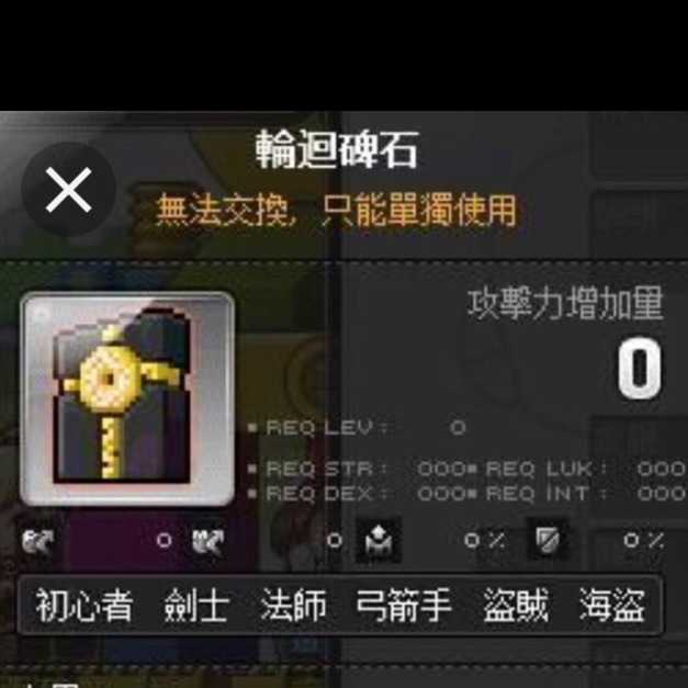 新楓之谷艾麗亞 輪迴碑石