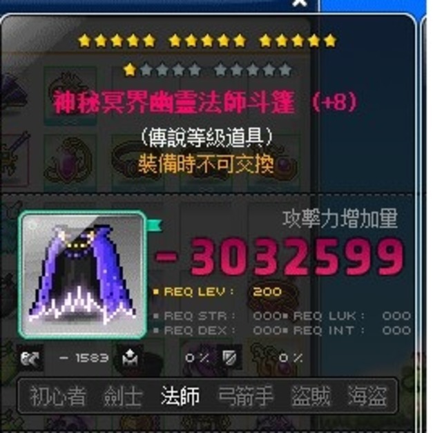 優伊娜伺服器 法師神秘次頂披風 16星