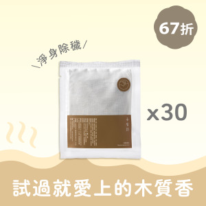 合購限定｜日安湯浴30入