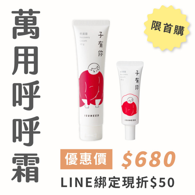 【新客首購限定】修護霜買大送小！