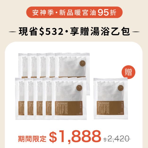 ｛安神季｝人氣熱銷囤貨組