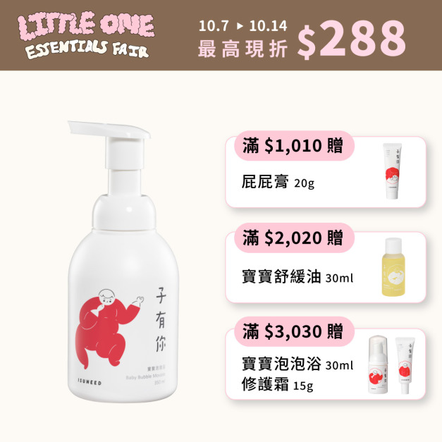 寶寶泡泡浴 350ml—寶寶高保濕洗澡慕斯