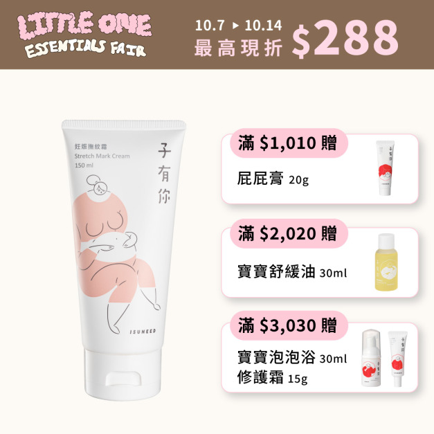 妊娠撫紋霜 150ml—孕膚調理首選，光滑美肚的秘密武器