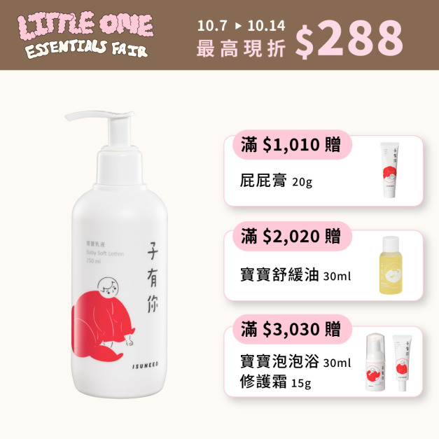 寶寶乳液 250ml—輕透長效保濕，解決問題膚況