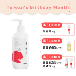 寶寶乳液 250ml—輕透長效保濕，解決問題膚況