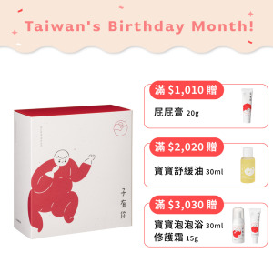 寶寶洗沐保養禮盒