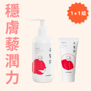 【大+小】寶寶乳液 1+1組合