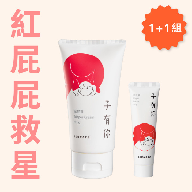 【大+小】屁屁膏 1+1組合