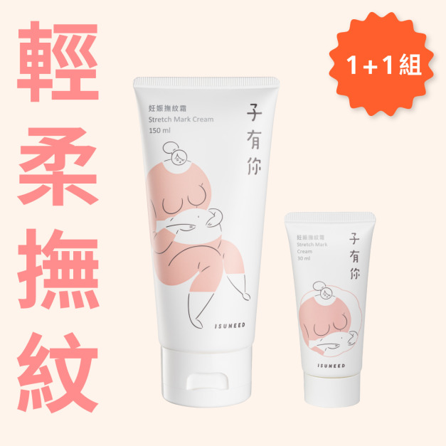 【大+小】妊娠撫紋霜 1+1組合