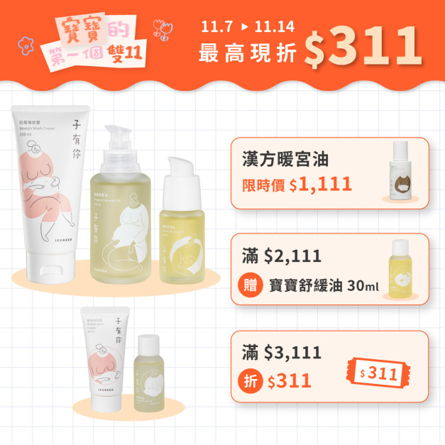 【雙11限定】媽咪全護組──呵護媽咪孕產哺3階段