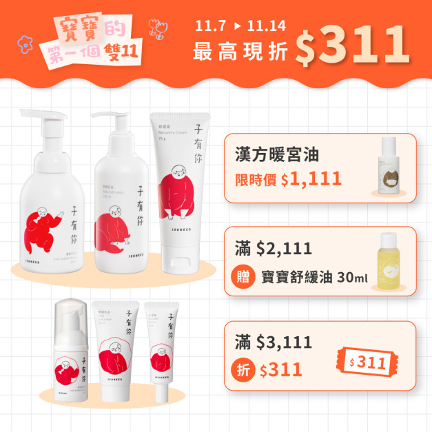 【雙11限定】寶寶穩膚組──寶貝嬌嫩肌養成必備