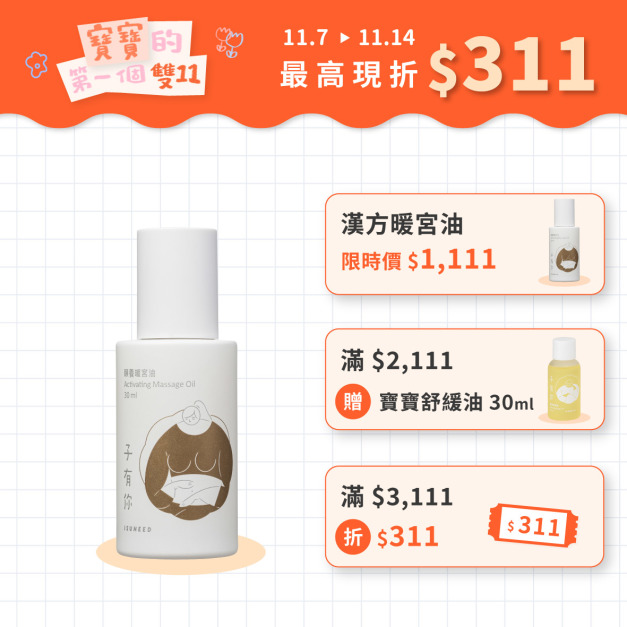 頤養暖宮油 8ml & 30ml &100ml—週期調理・舒緩體寒