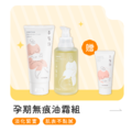 孕期無痕油霜【組合】