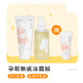孕期無痕油霜【組合】_1