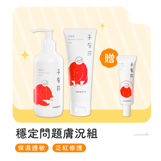 穩定問題膚況【組合】