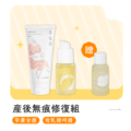 產後無痕修復【組合】