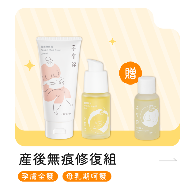 產後無痕修復【組合】