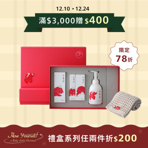 今治呵護寶寶禮盒【限時78折】