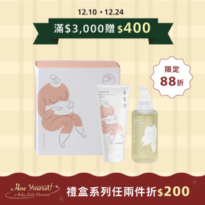 媽咪純淨保養禮盒【限時88折】