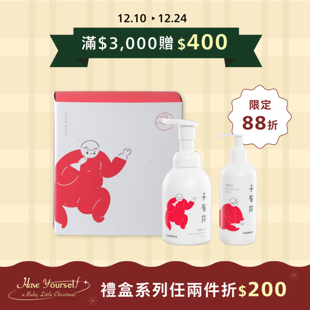 寶寶洗沐保養禮盒【限時88折】